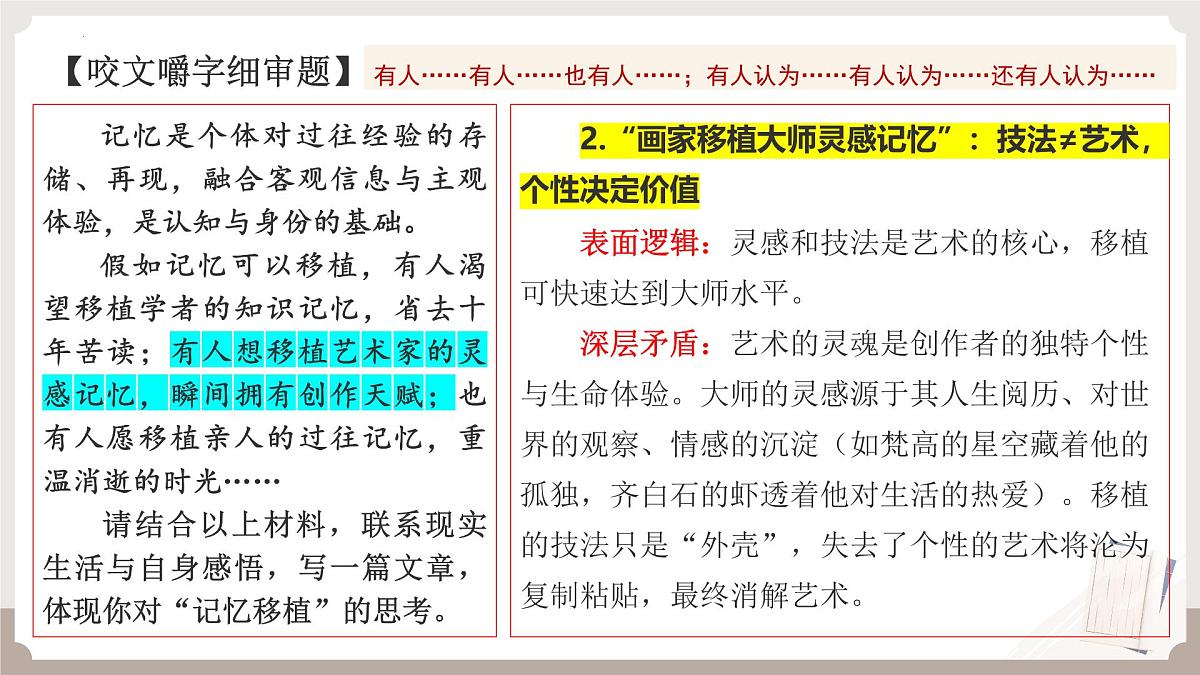 2026届高考语文写作指导 课件:对“记忆移植”的思考材料作文讲评第7页
