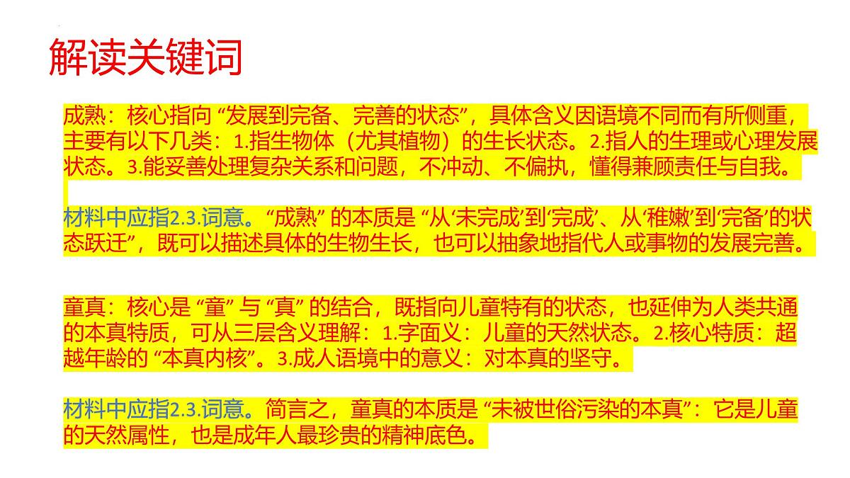 2026届高考语文一轮复习 课件:“真正的伟人决不抛弃童真”作文导写 课件第4页