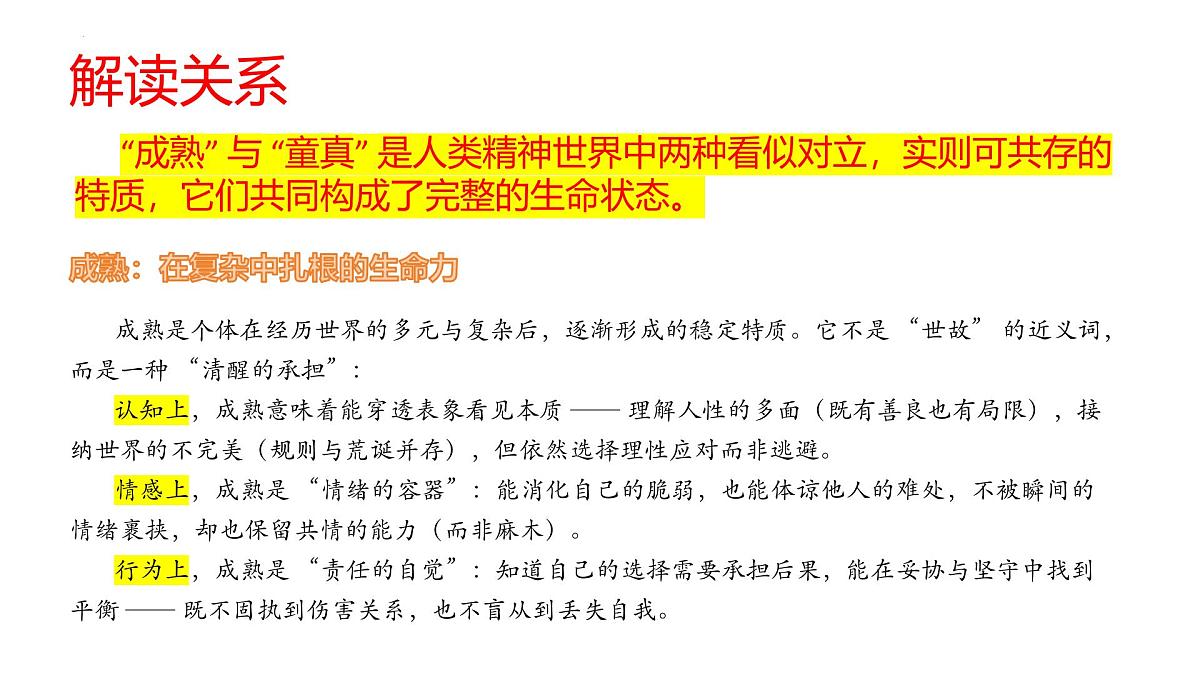 2026届高考语文一轮复习 课件:“真正的伟人决不抛弃童真”作文导写 课件第5页