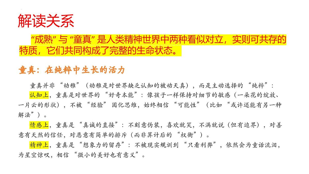 2026届高考语文一轮复习 课件:“真正的伟人决不抛弃童真”作文导写 课件第6页