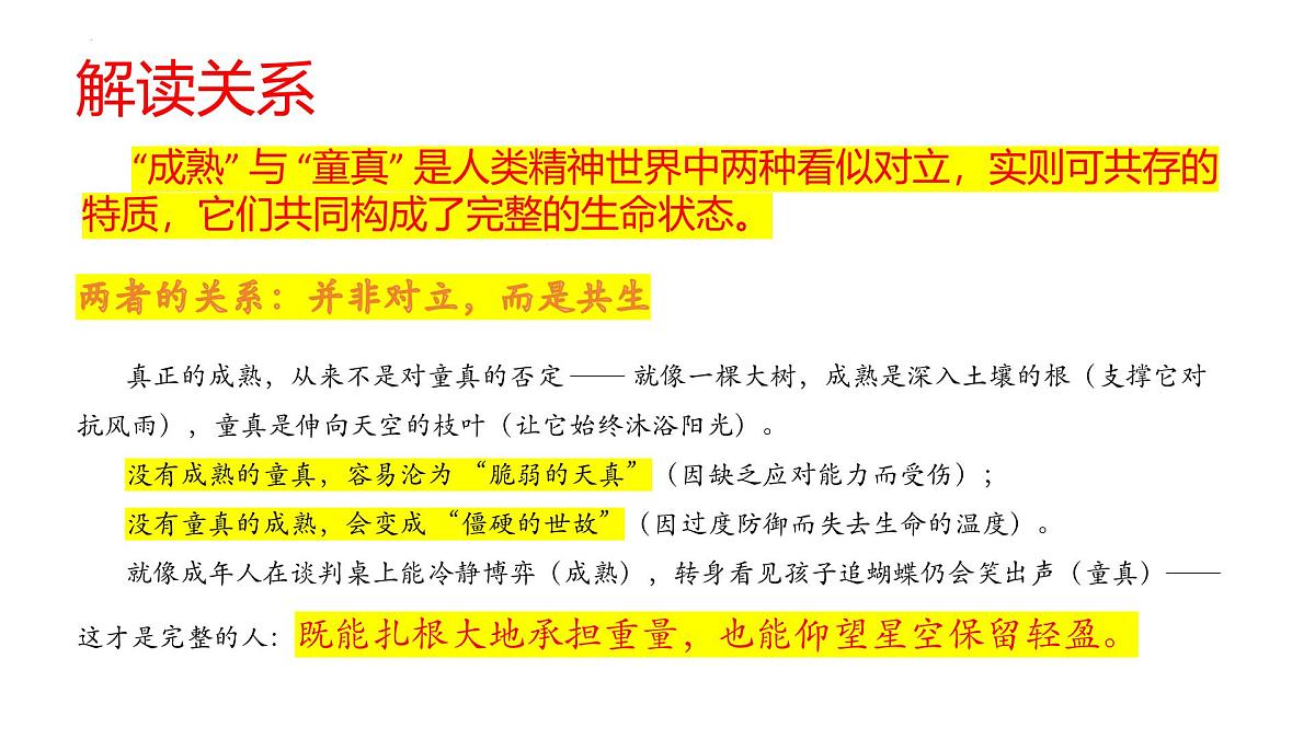 2026届高考语文一轮复习 课件:“真正的伟人决不抛弃童真”作文导写 课件第7页