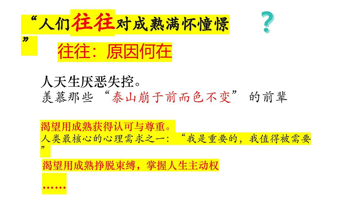 2026届高考语文一轮复习 课件:“真正的伟人决不抛弃童真”作文导写 课件第8页