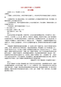 广东省2024_2025学年高三语文上学期11月联考试题含解析