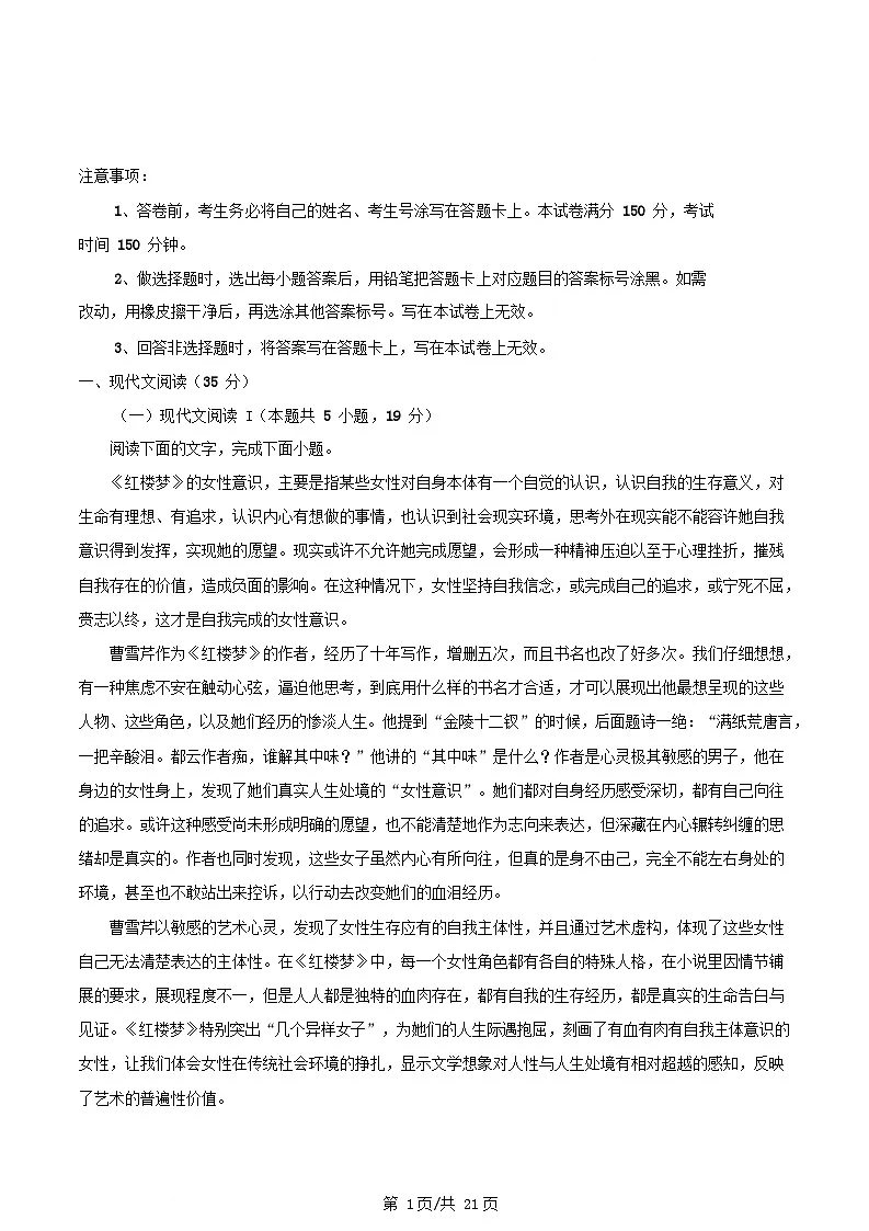 内蒙古自治区通辽市2023_2024学年高一语文下学期7月期末考试试题含解析第1页