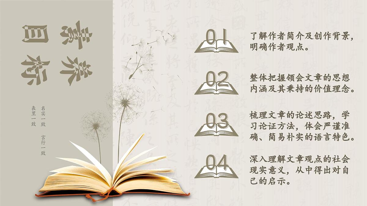 编版高中语文选择性必修中册4.1 《修辞立其诚》课件统第2页