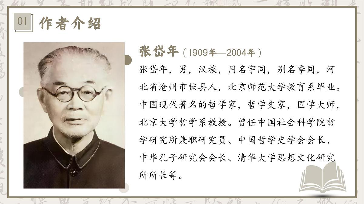 编版高中语文选择性必修中册4.1 《修辞立其诚》课件统第4页