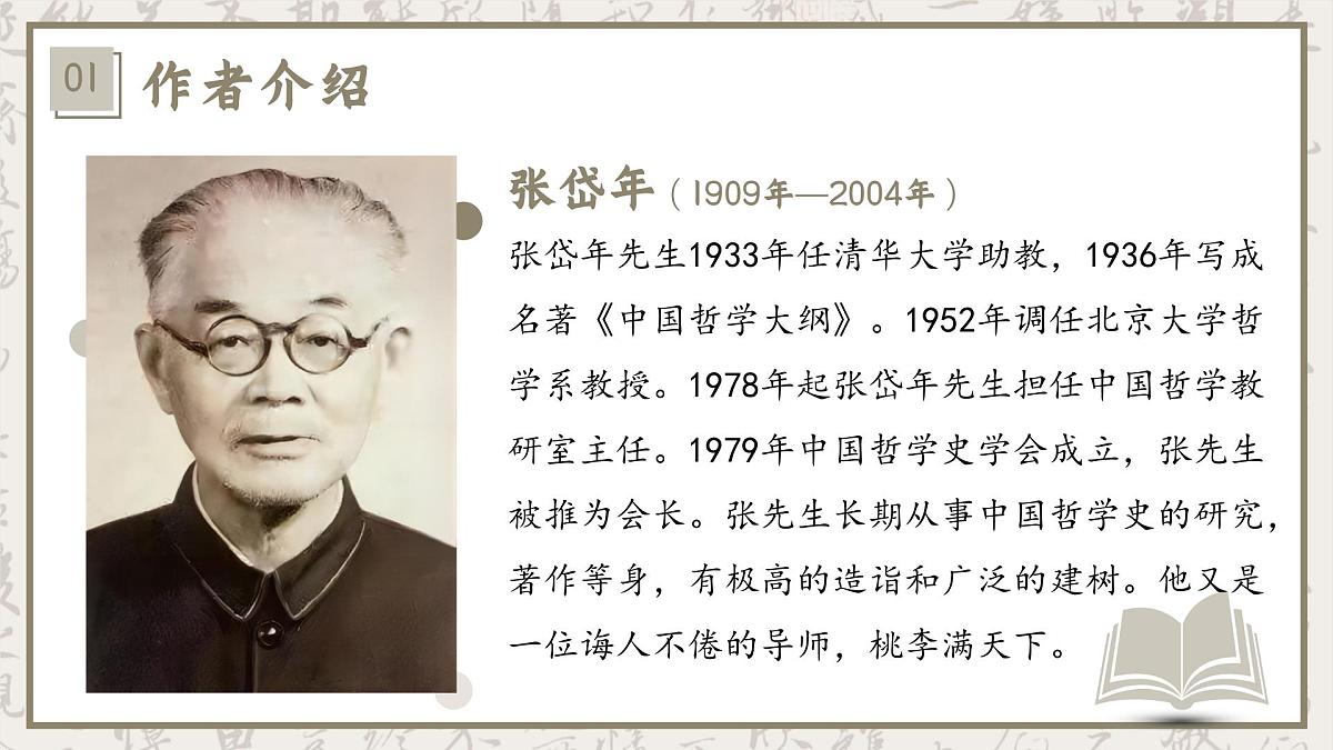 编版高中语文选择性必修中册4.1 《修辞立其诚》课件统第5页