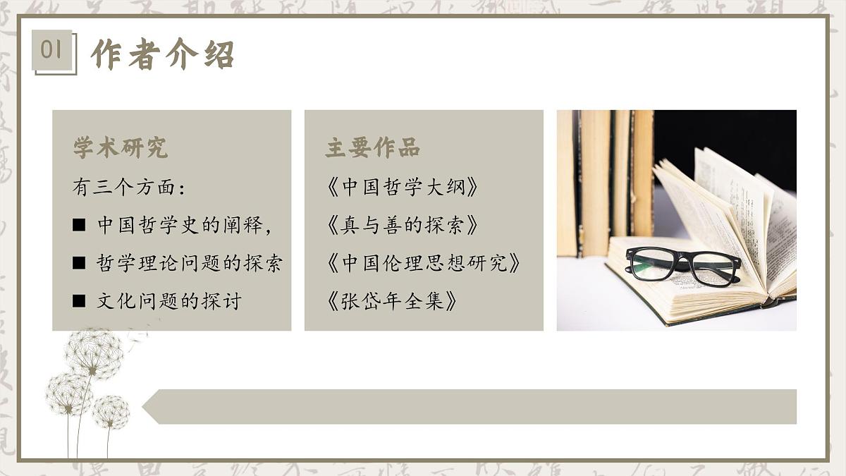 编版高中语文选择性必修中册4.1 《修辞立其诚》课件统第6页