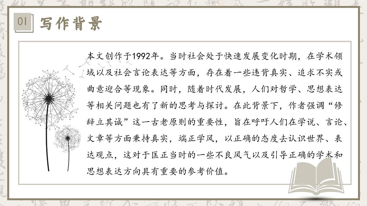 编版高中语文选择性必修中册4.1 《修辞立其诚》课件统第7页