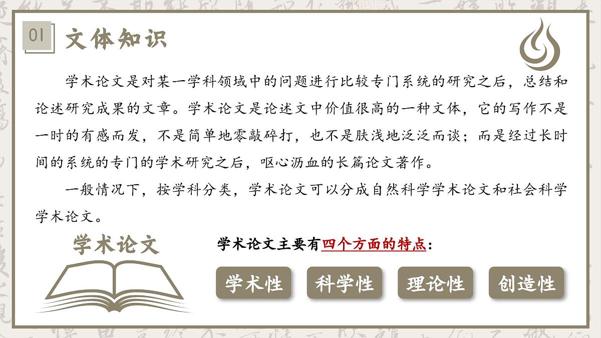 编版高中语文选择性必修中册4.1 《修辞立其诚》课件统第8页