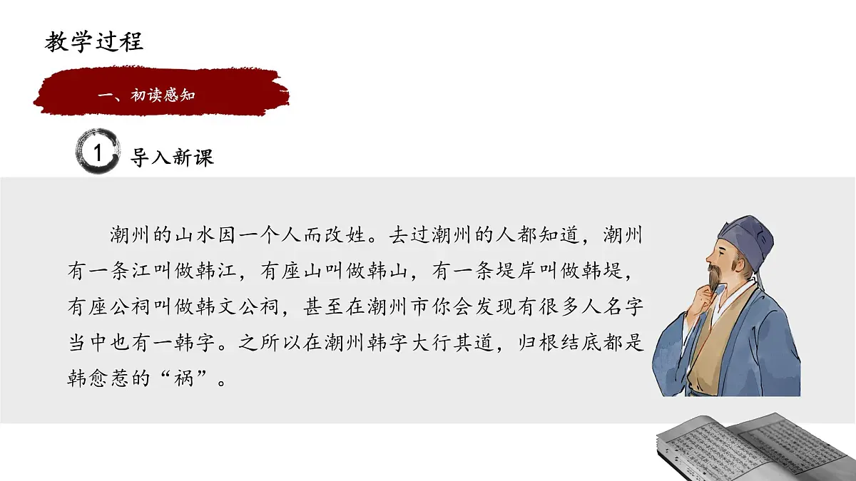 统编版高中语文必修上册10.2《师说》课件第3页