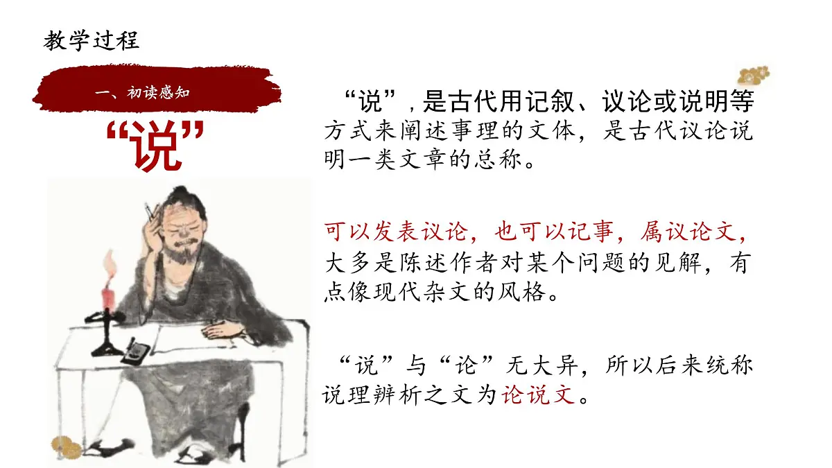 统编版高中语文必修上册10.2《师说》课件第5页
