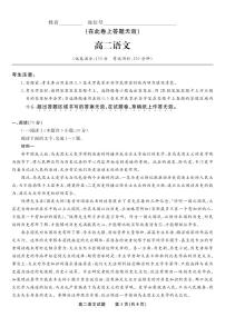 安徽省皖江名校联盟2024-2025学年高二下学期期末考试语文试题及答案