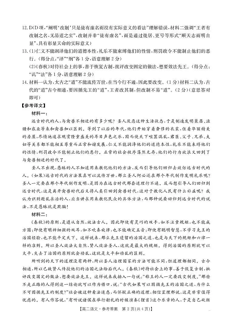 河南新乡2024-2025学年下学期高二语文试卷(期末考试)答案第2页