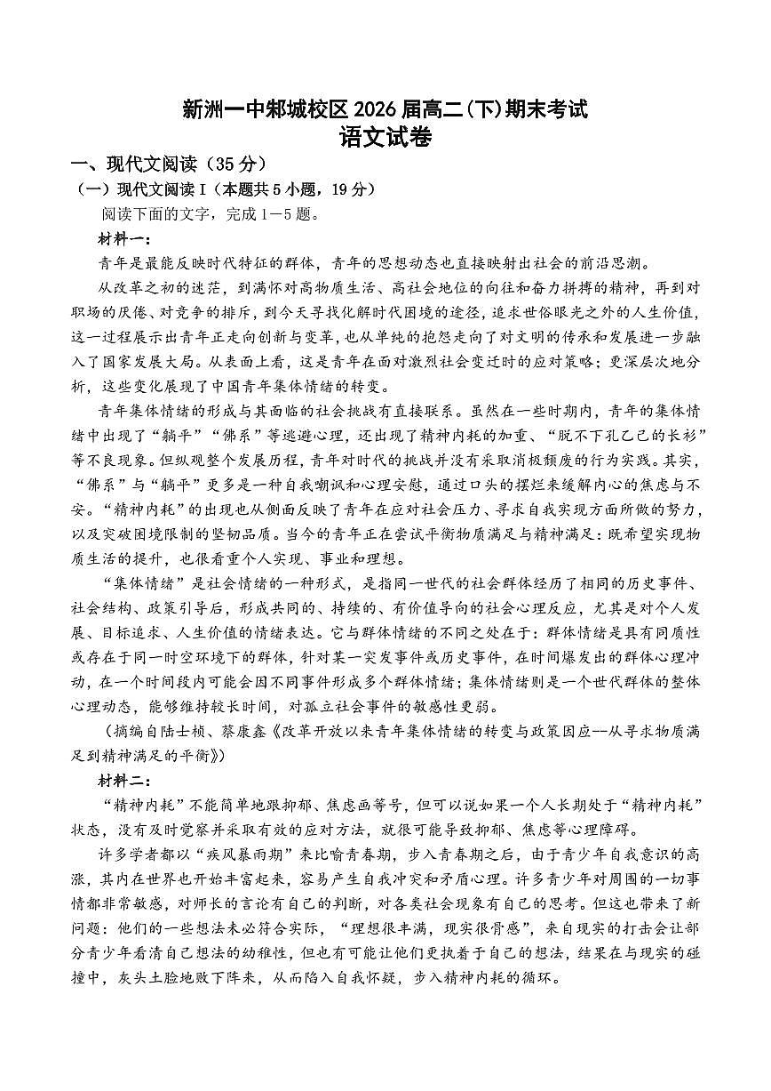 湖北省武汉市新洲区一中2025届新高二下学期7月期末考-语文试题+答案第1页