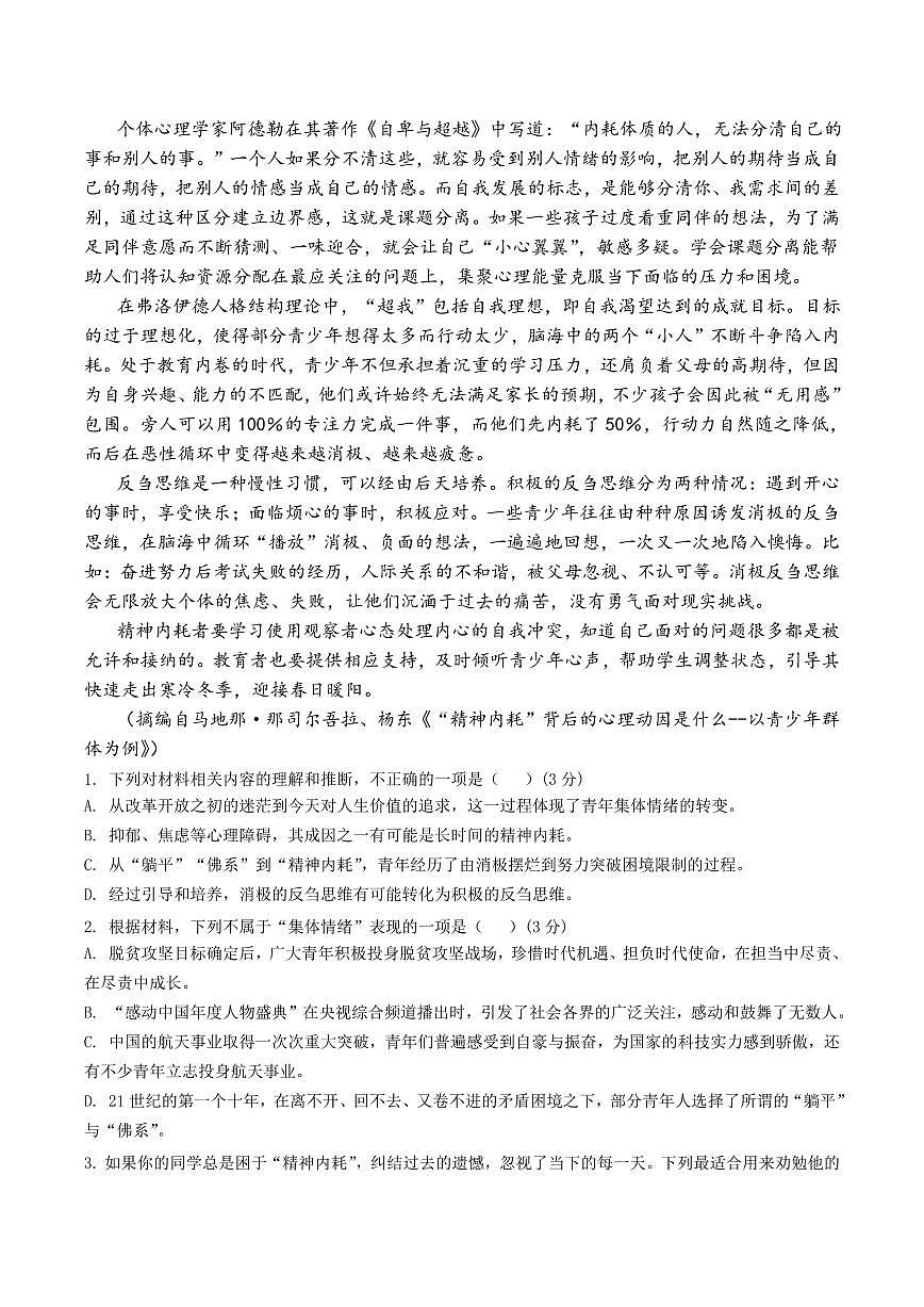 湖北省武汉市新洲区一中2025届新高二下学期7月期末考-语文试题+答案第2页