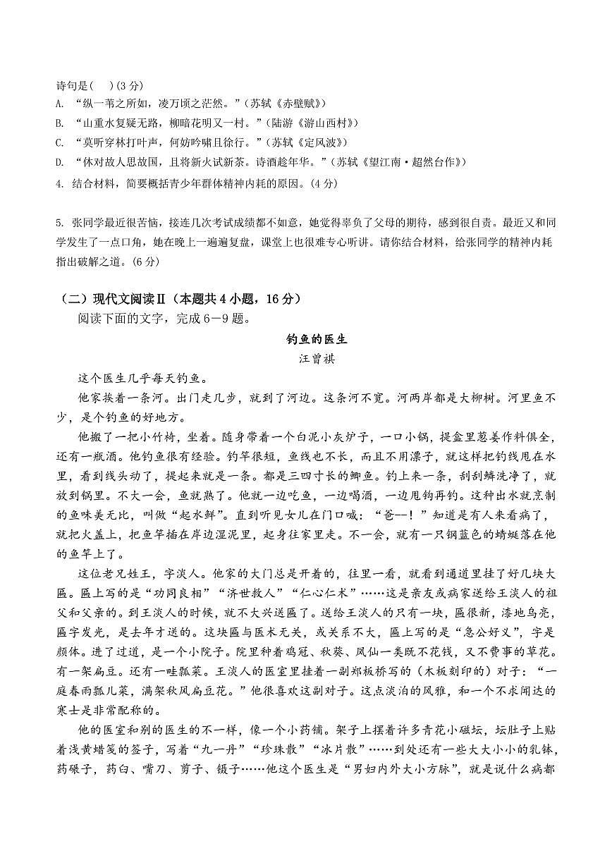 湖北省武汉市新洲区一中2025届新高二下学期7月期末考-语文试题+答案第3页