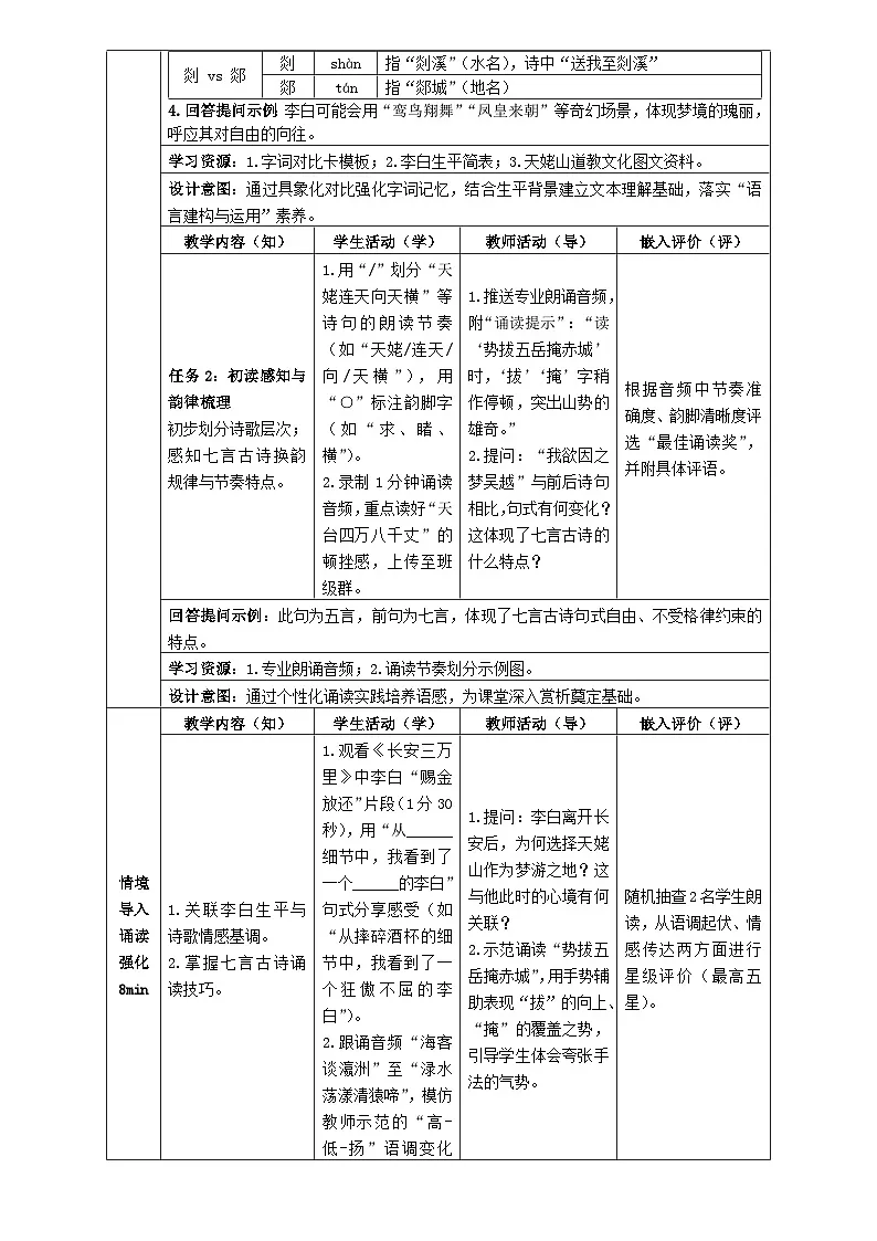 3统编版高中语文必修上册第三单元《梦游天姥吟留别》第1课时教学设计第3页