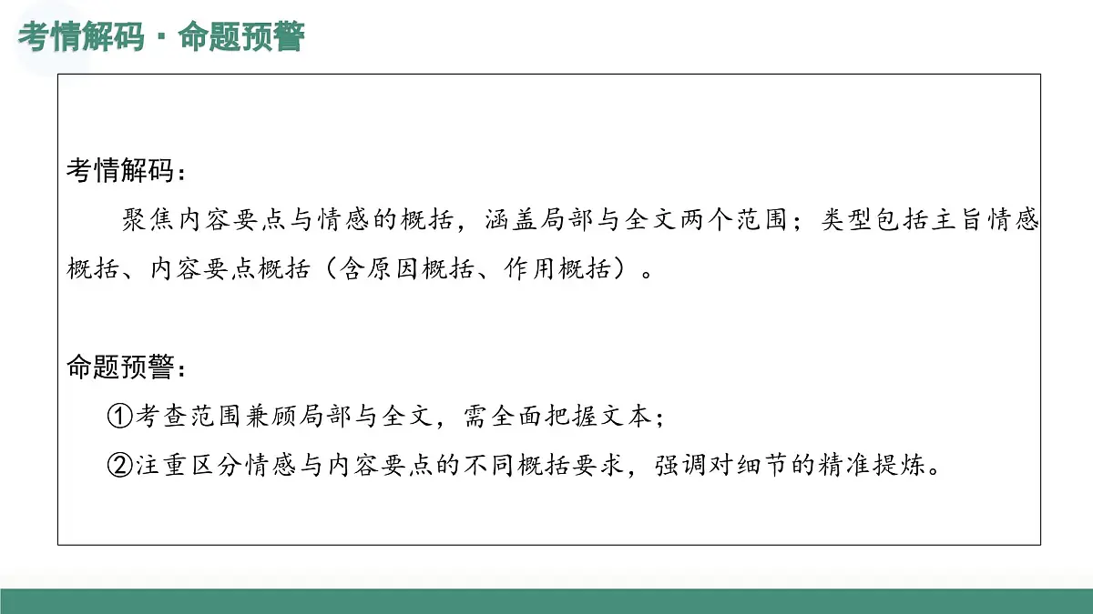 第02讲+概括文章内容形象(复习课件)(全国通用)2026年高考语文一轮复习讲练测第8页
