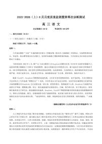 辽宁省沈文新高考研究联盟2026届高三上学期8月质监暨第零次诊断-语文试题+答案