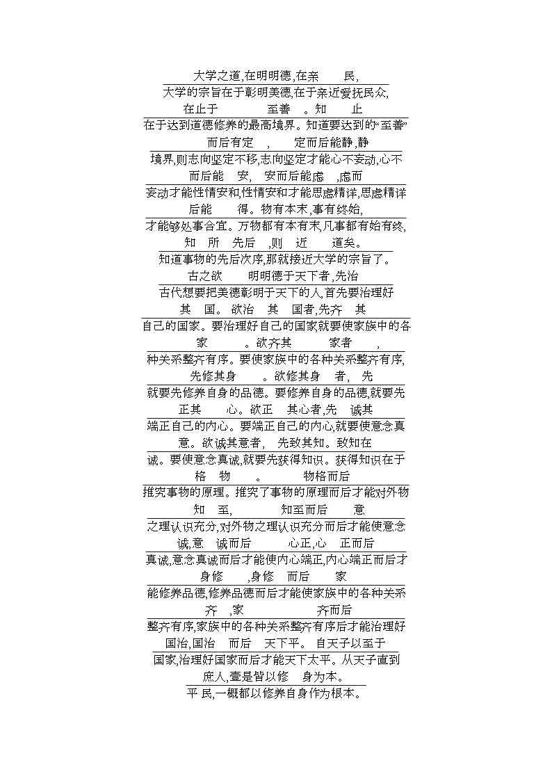 附录文白对译第3页