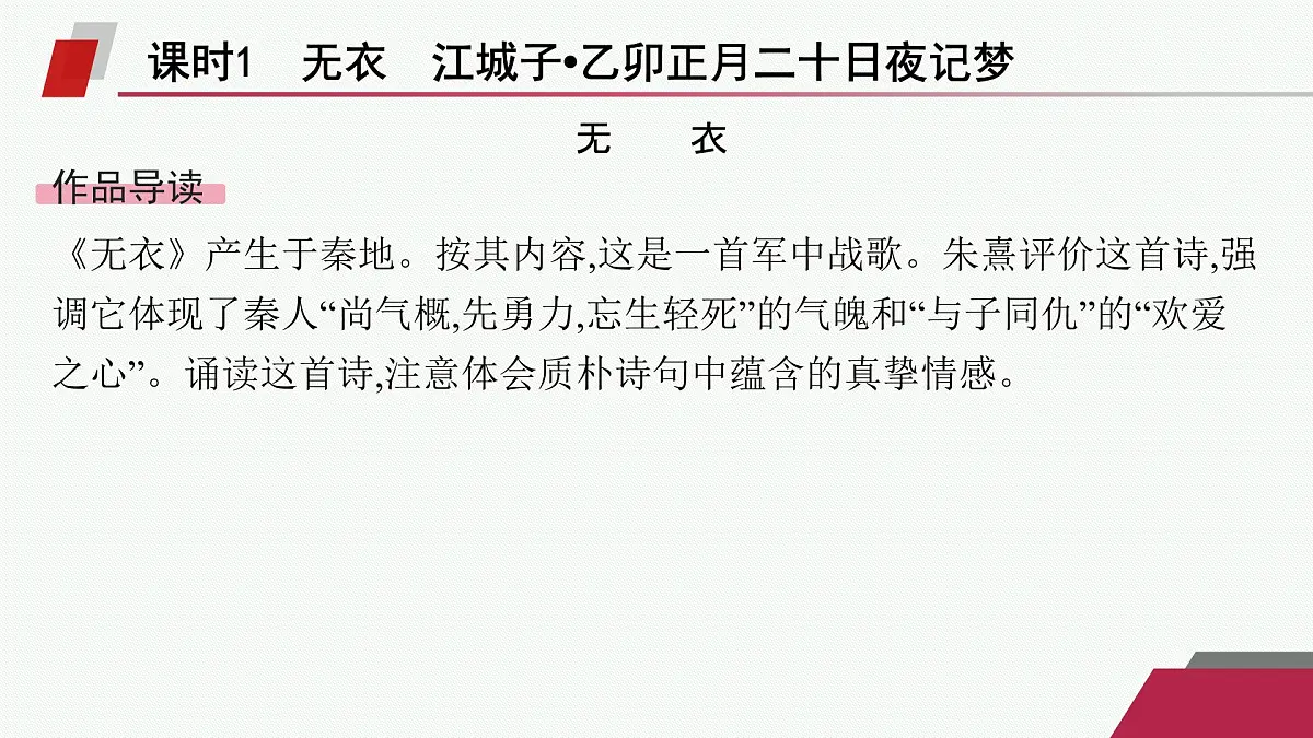 古诗词诵读 (课件)第2页