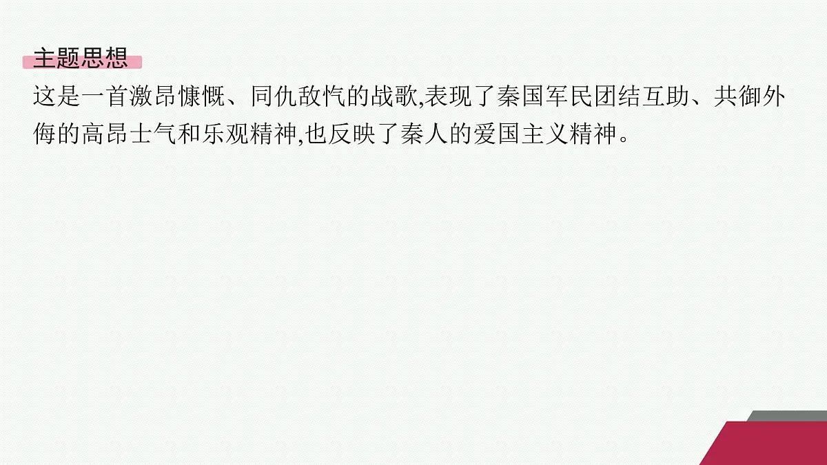 古诗词诵读 (课件)第5页