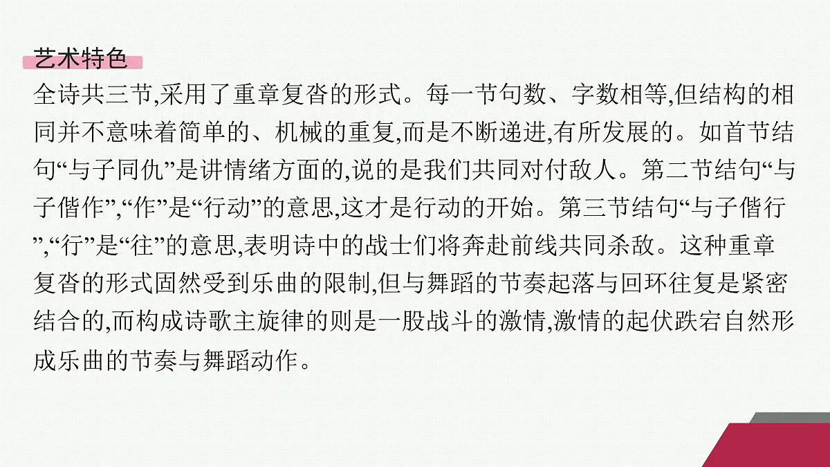古诗词诵读 (课件)第6页