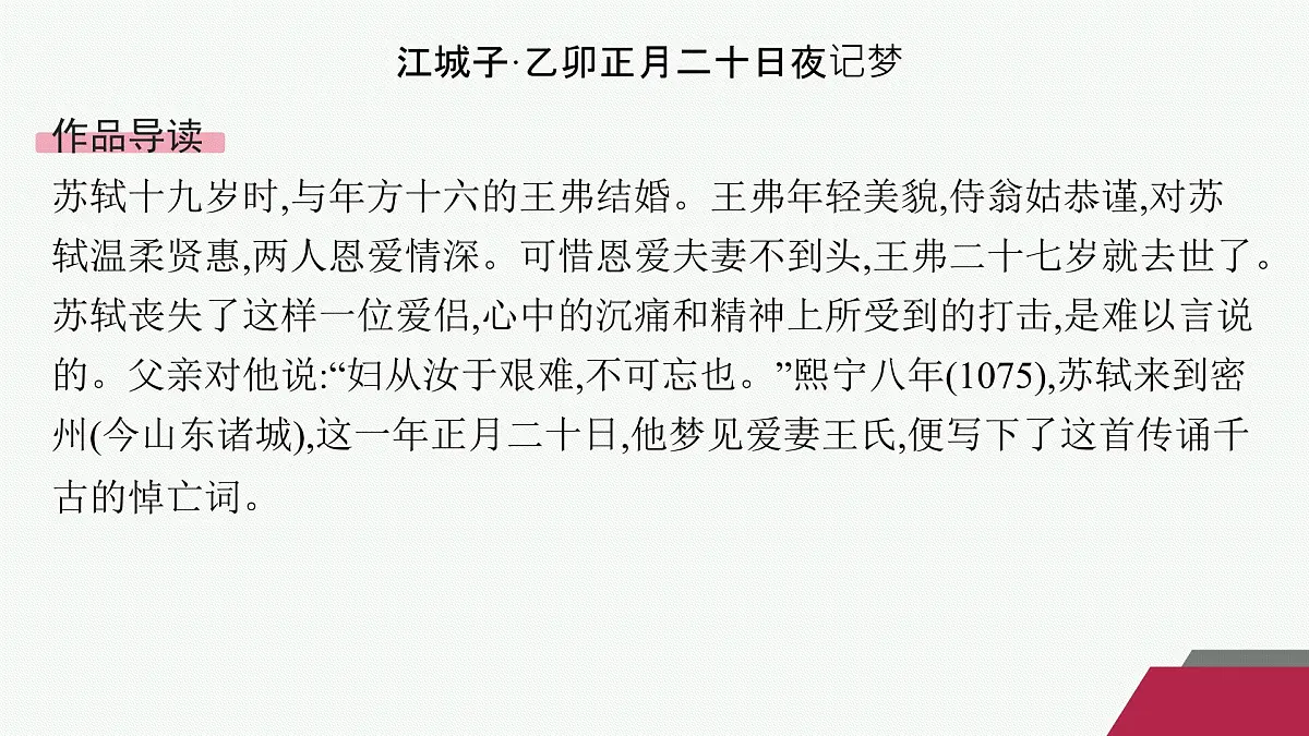古诗词诵读 (课件)第7页