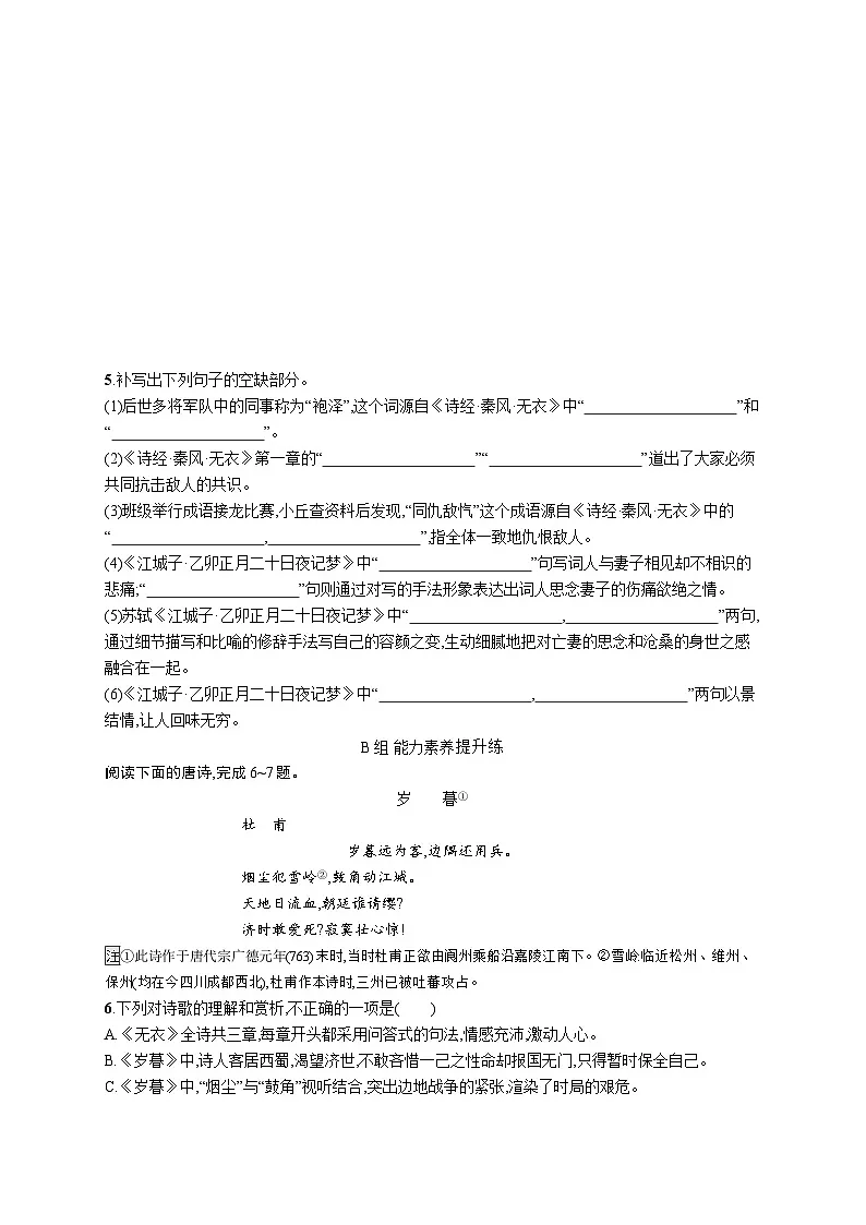 无衣 江城子 乙卯正月二十日夜记梦第2页