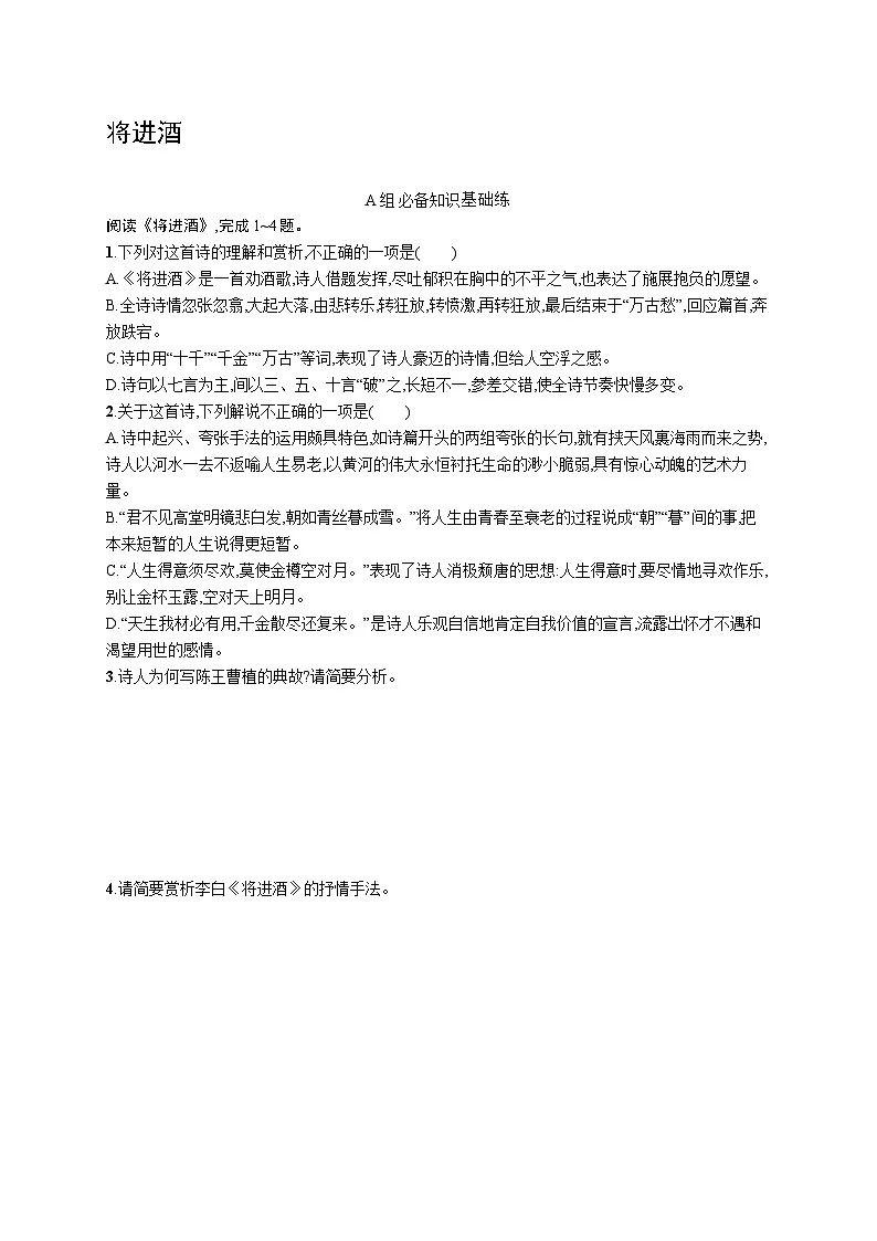 将进酒第1页
