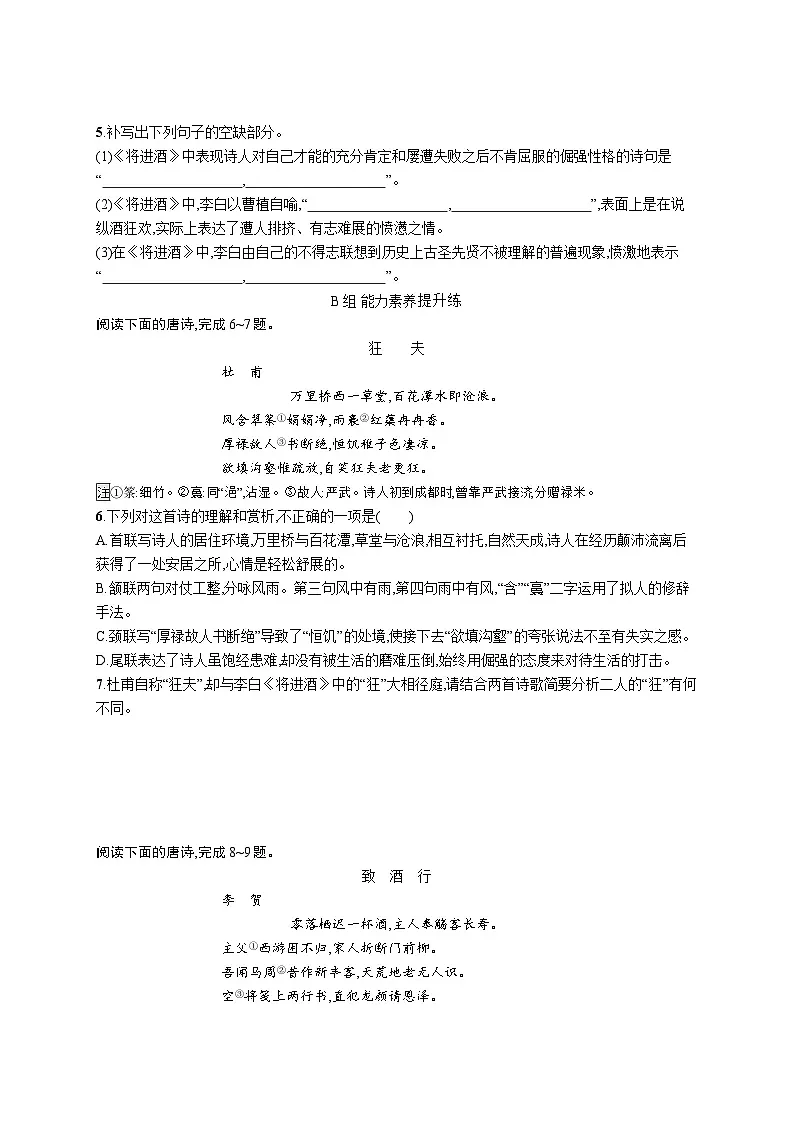 将进酒第2页
