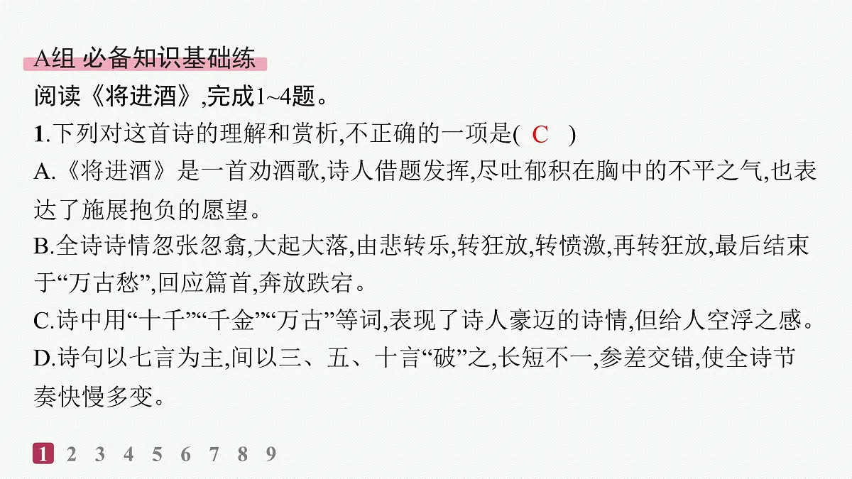 将进酒(分层作业课件)第2页