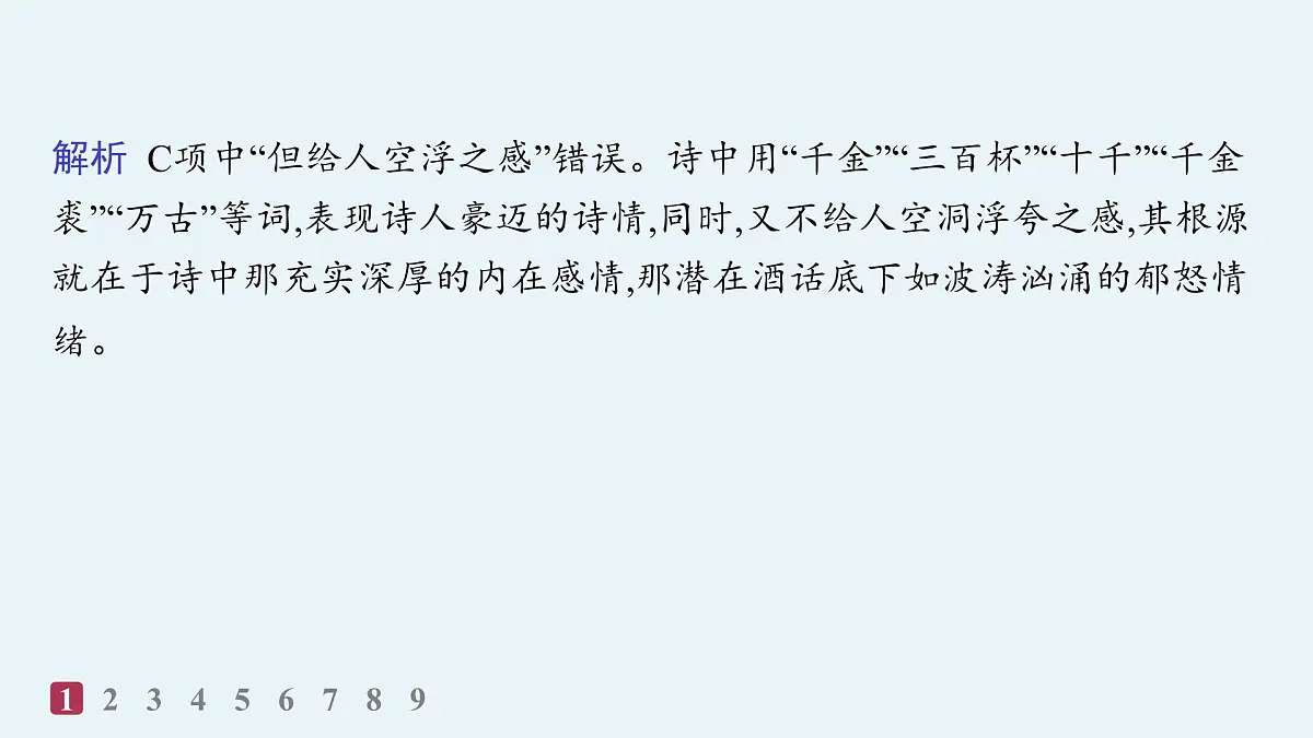 将进酒(分层作业课件)第3页