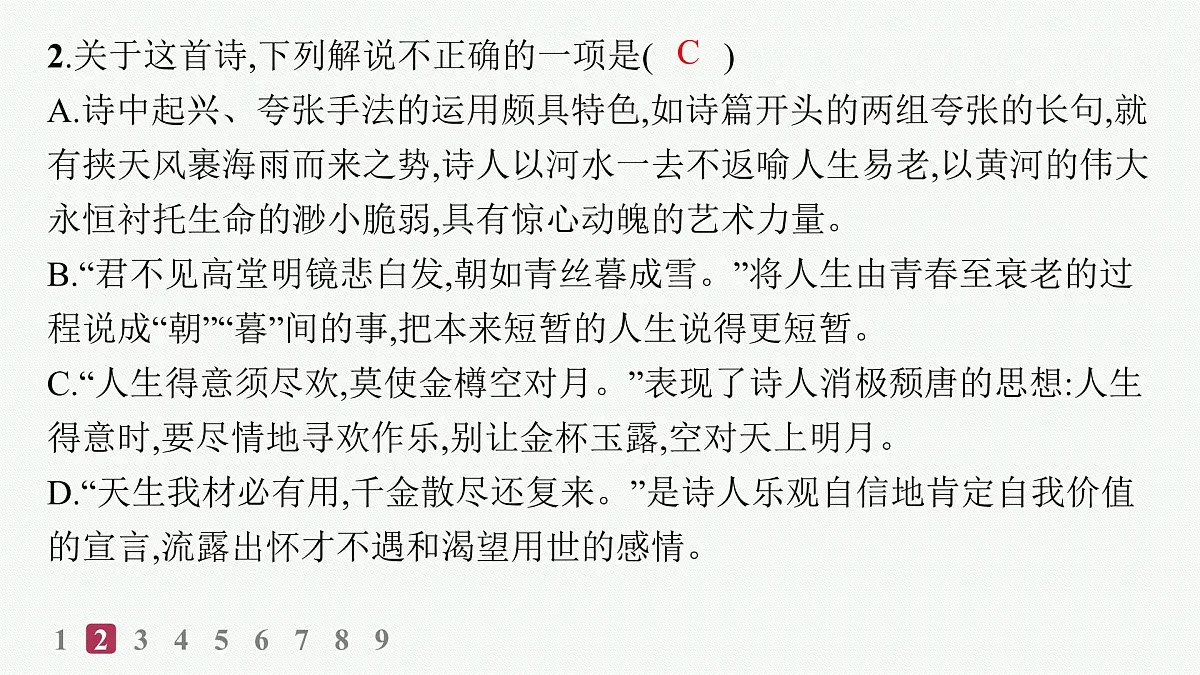 将进酒(分层作业课件)第4页