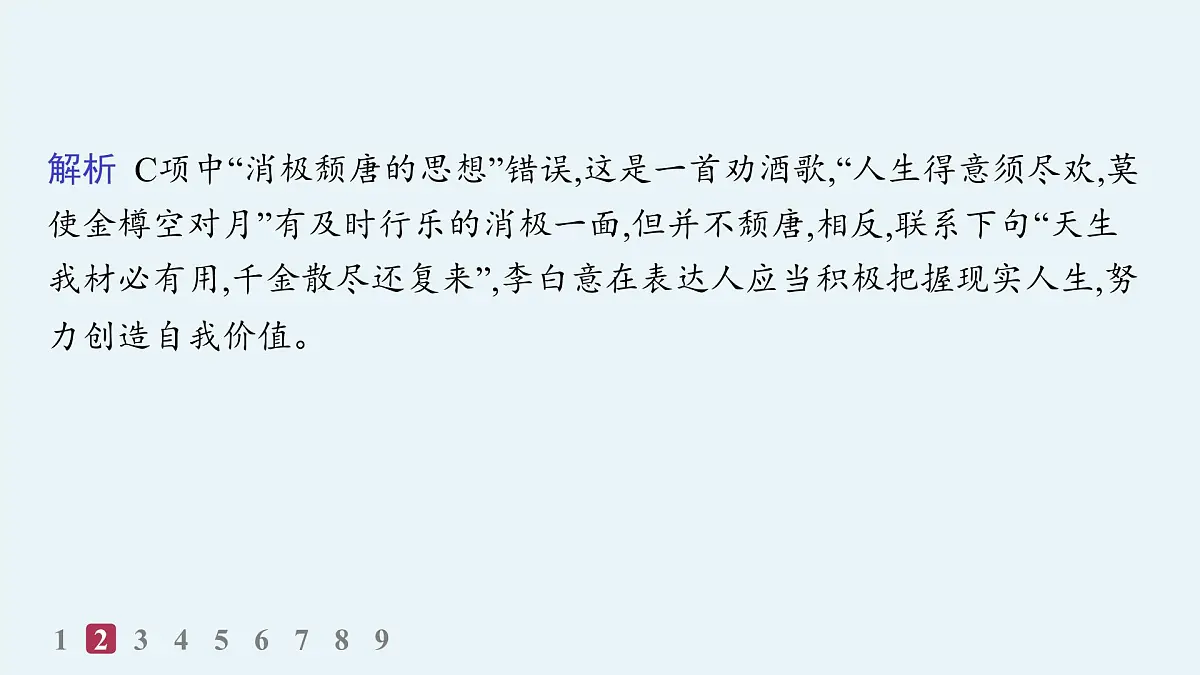 将进酒(分层作业课件)第5页