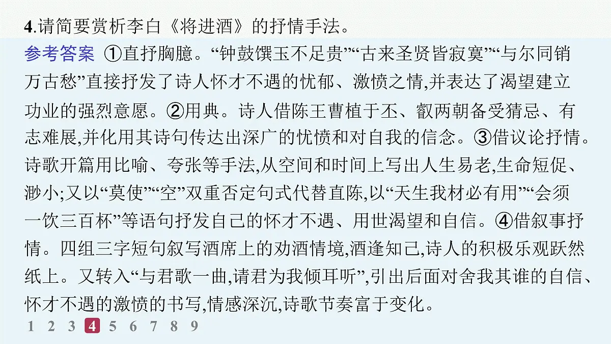 将进酒(分层作业课件)第7页