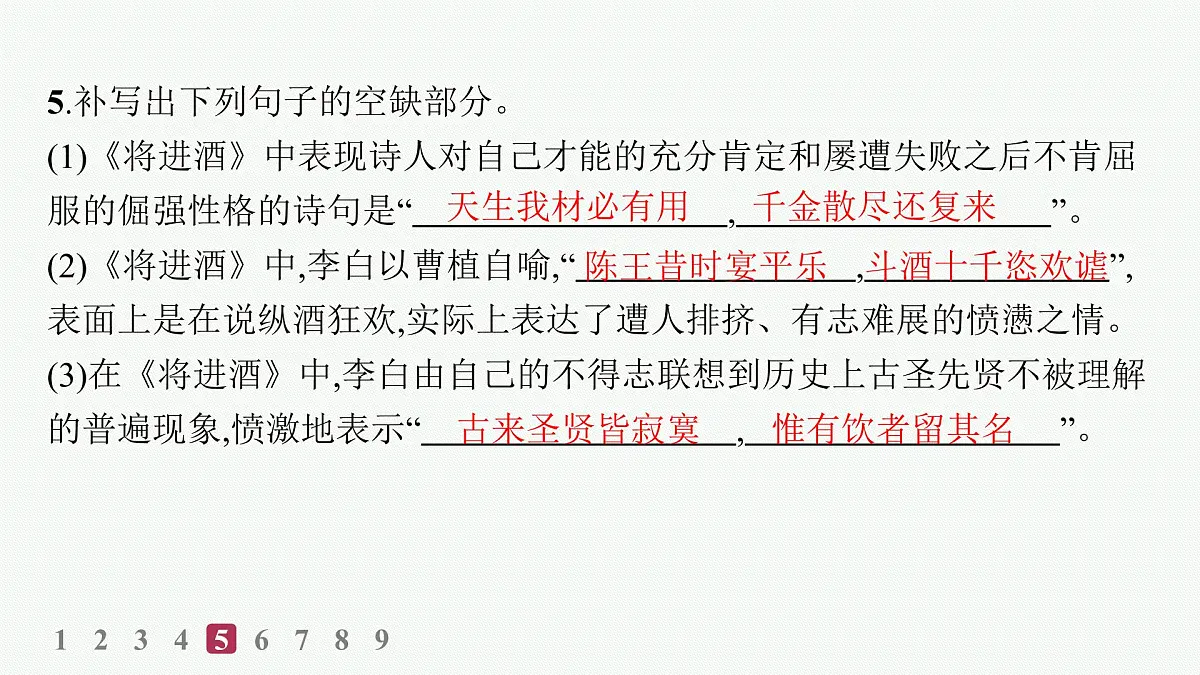 将进酒(分层作业课件)第8页