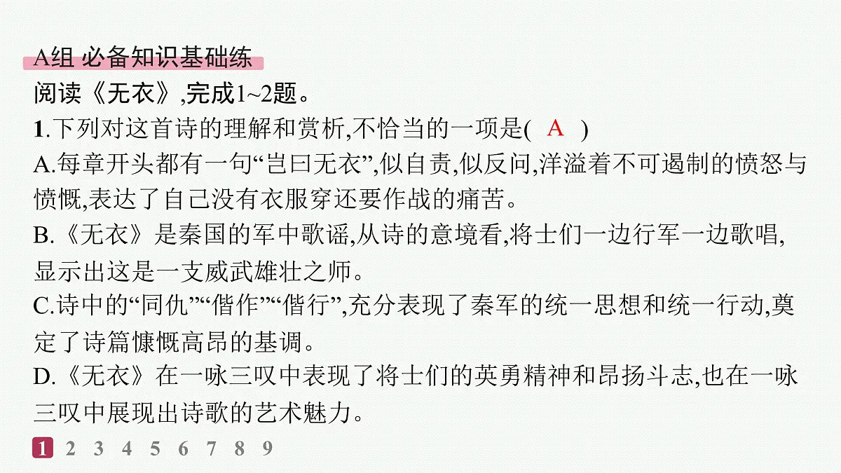无衣 江城子 乙卯正月二十日夜记梦(分层作业课件)第2页