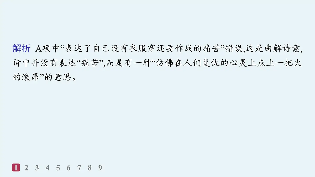 无衣 江城子 乙卯正月二十日夜记梦(分层作业课件)第3页