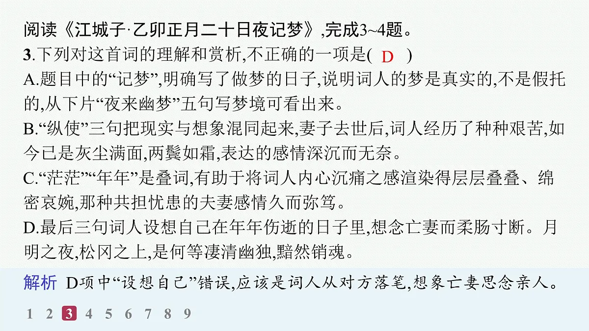 无衣 江城子 乙卯正月二十日夜记梦(分层作业课件)第5页
