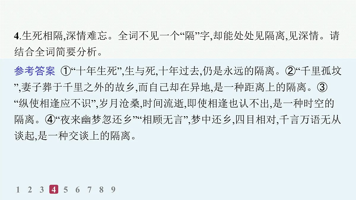 无衣 江城子 乙卯正月二十日夜记梦(分层作业课件)第6页