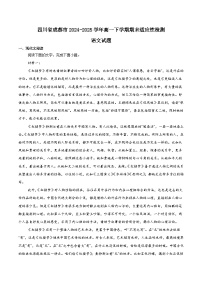 四川省成都市五城区统考2024-2025学年高一下学期期末考试语文试题（Word版附解析）