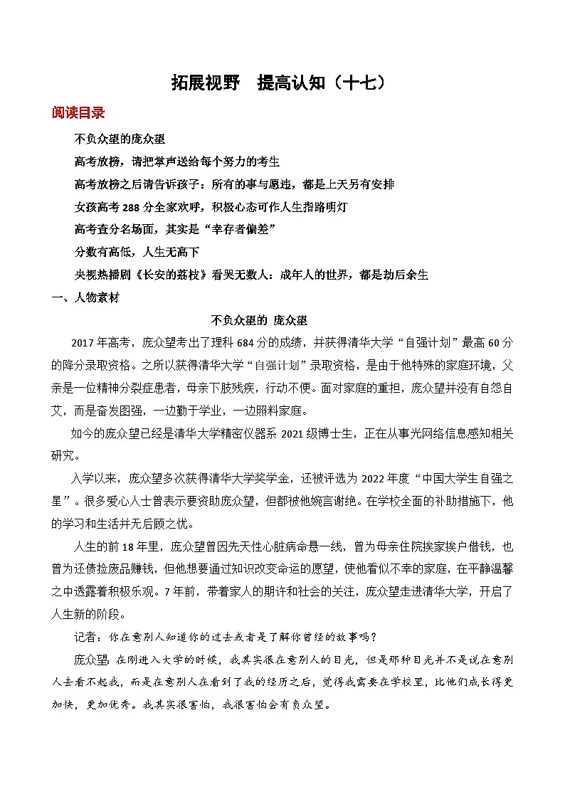 17.高考放榜 女孩高考288分全家欢呼 央视热播剧《长安的荔枝》看哭无数人-2026年高考语文作文热点素材讲练(全国通用)第1页
