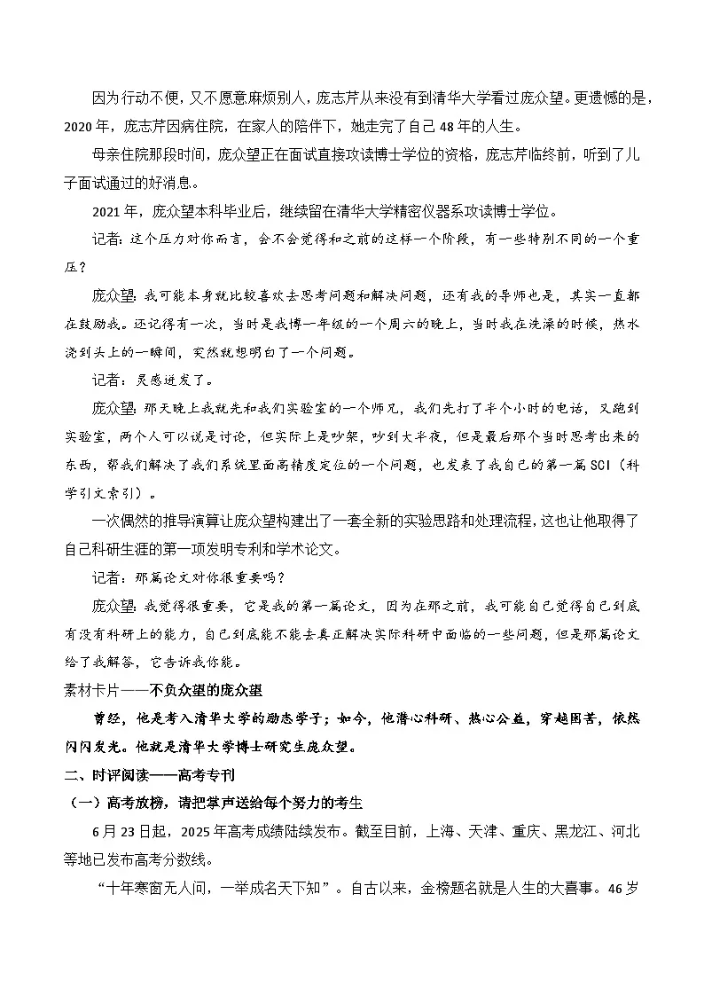 17.高考放榜 女孩高考288分全家欢呼 央视热播剧《长安的荔枝》看哭无数人-2026年高考语文作文热点素材讲练(全国通用)第3页