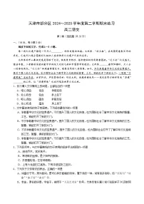 天津市部分区2024-2025学年高二下学期期末考试语文试题（Word版附答案）