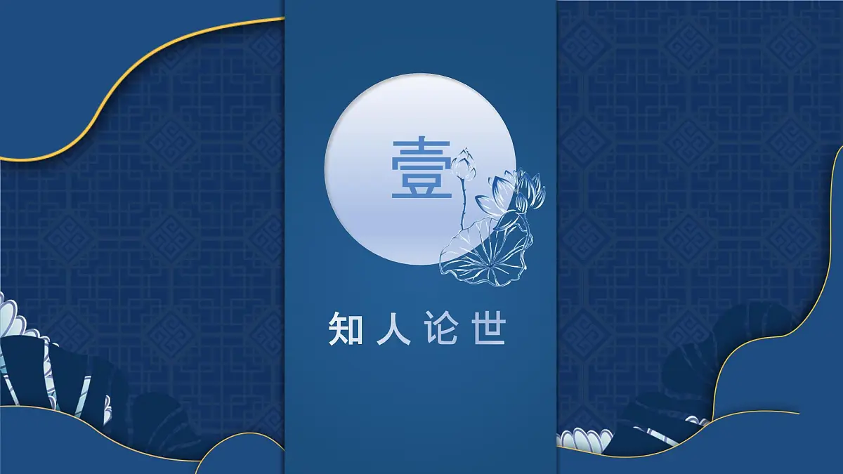 高一部编版高中语文《烛之武退秦师》课件第4页