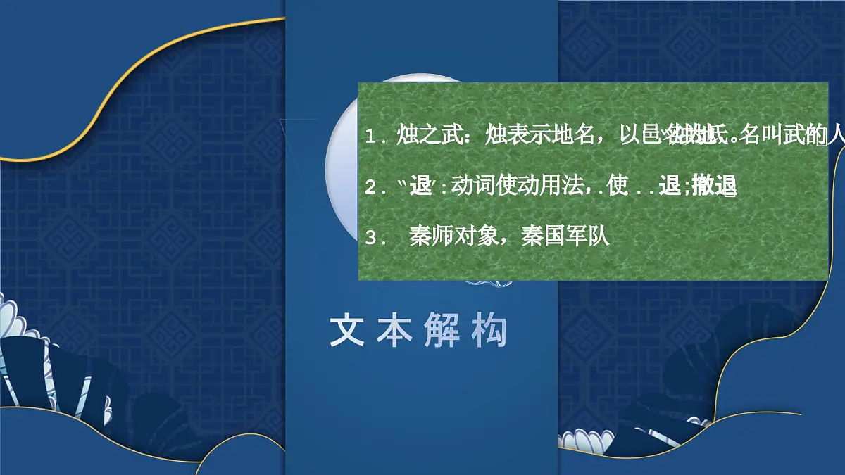 高一部编版高中语文《烛之武退秦师》课件第7页