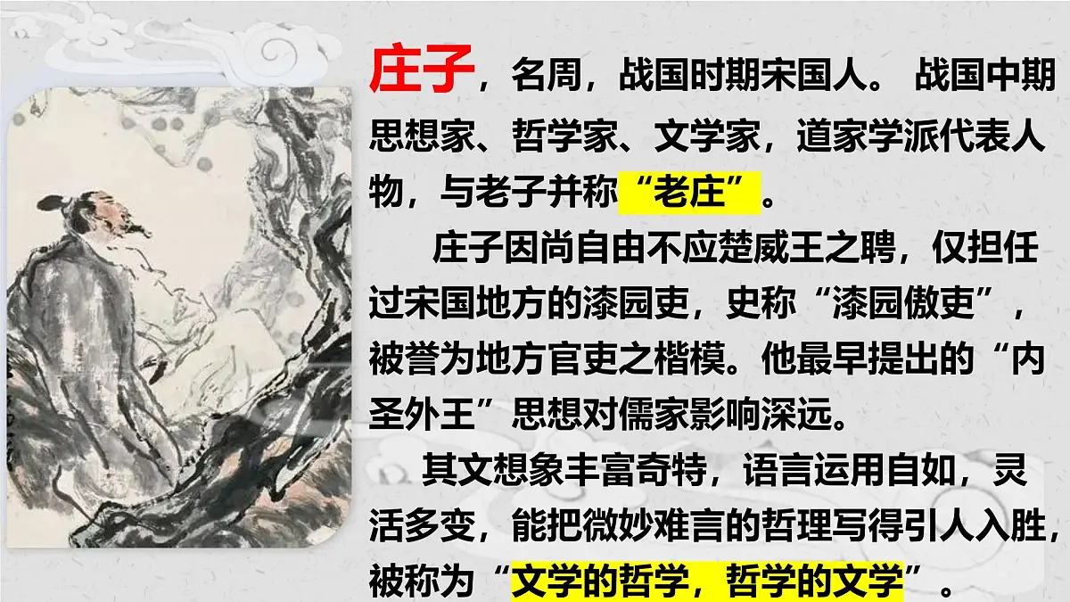 高一部编版高中语文《》庖丁解牛》课件第5页