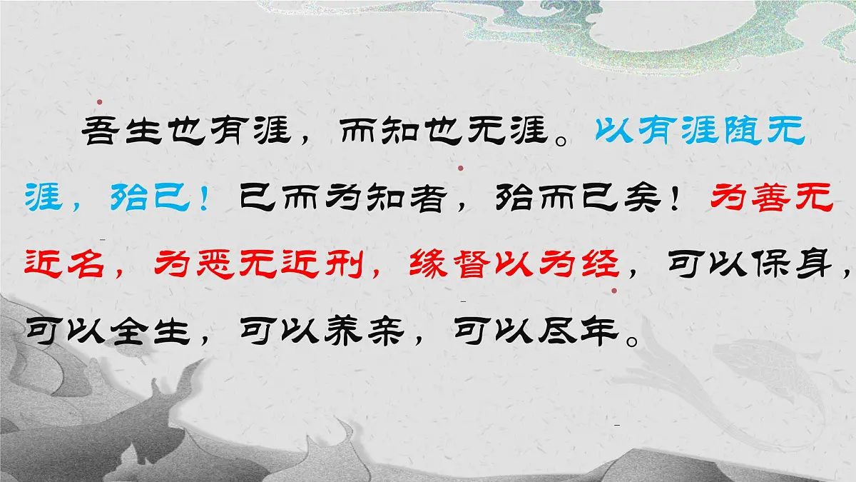 高一部编版高中语文《》庖丁解牛》课件第7页